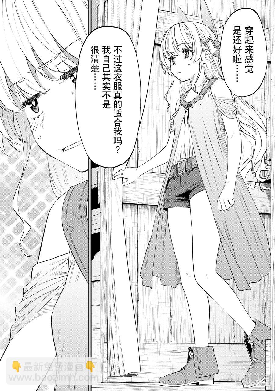 《与变成了异世界美少女的大叔一起冒险》#076 异世界美少女大叔与上锁 第4页