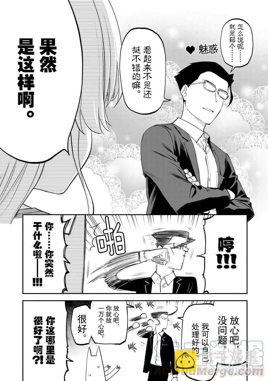 《与变成了异世界美少女的大叔一起冒险》#076 异世界美少女大叔与上锁 第5页