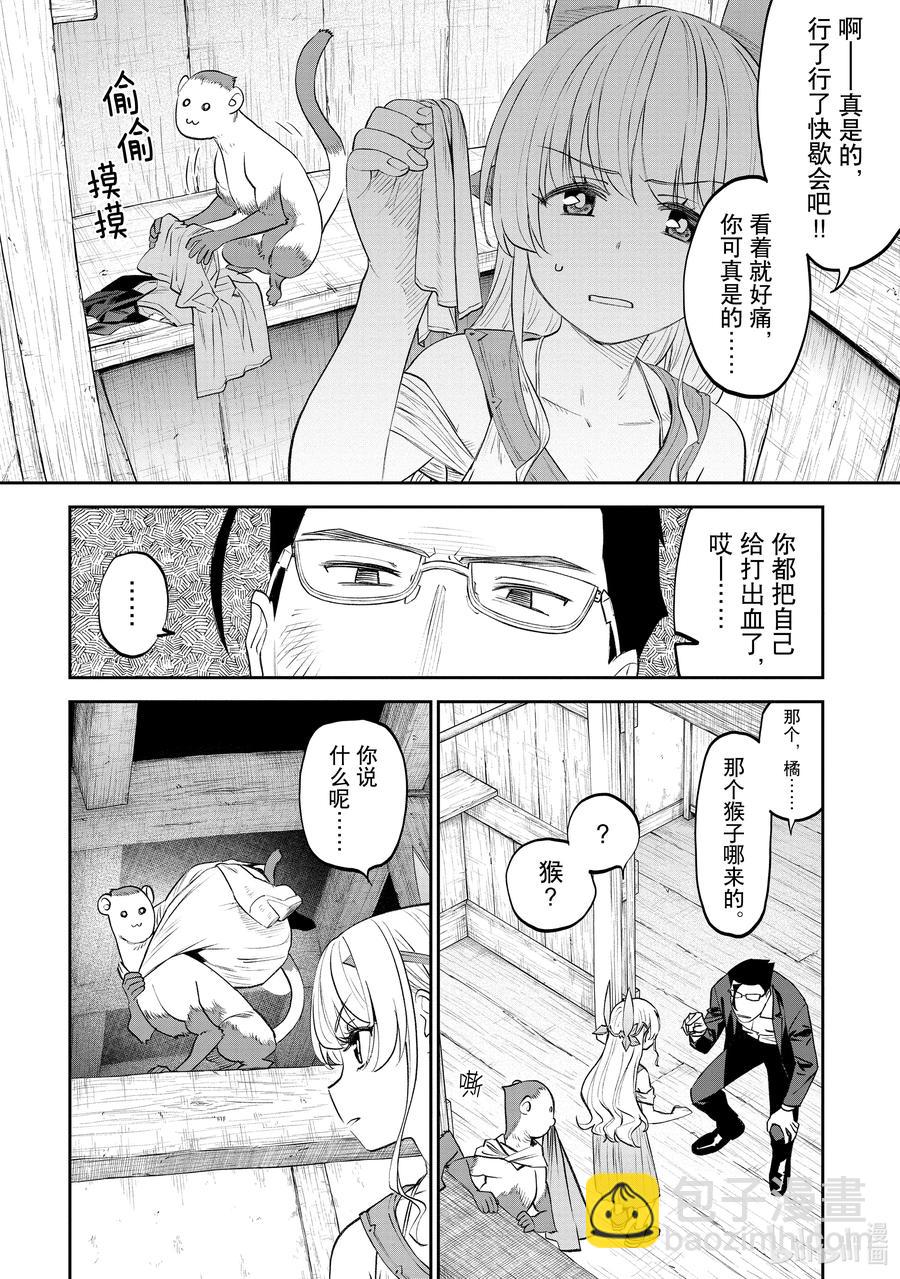 《与变成了异世界美少女的大叔一起冒险》#076 异世界美少女大叔与上锁 第6页