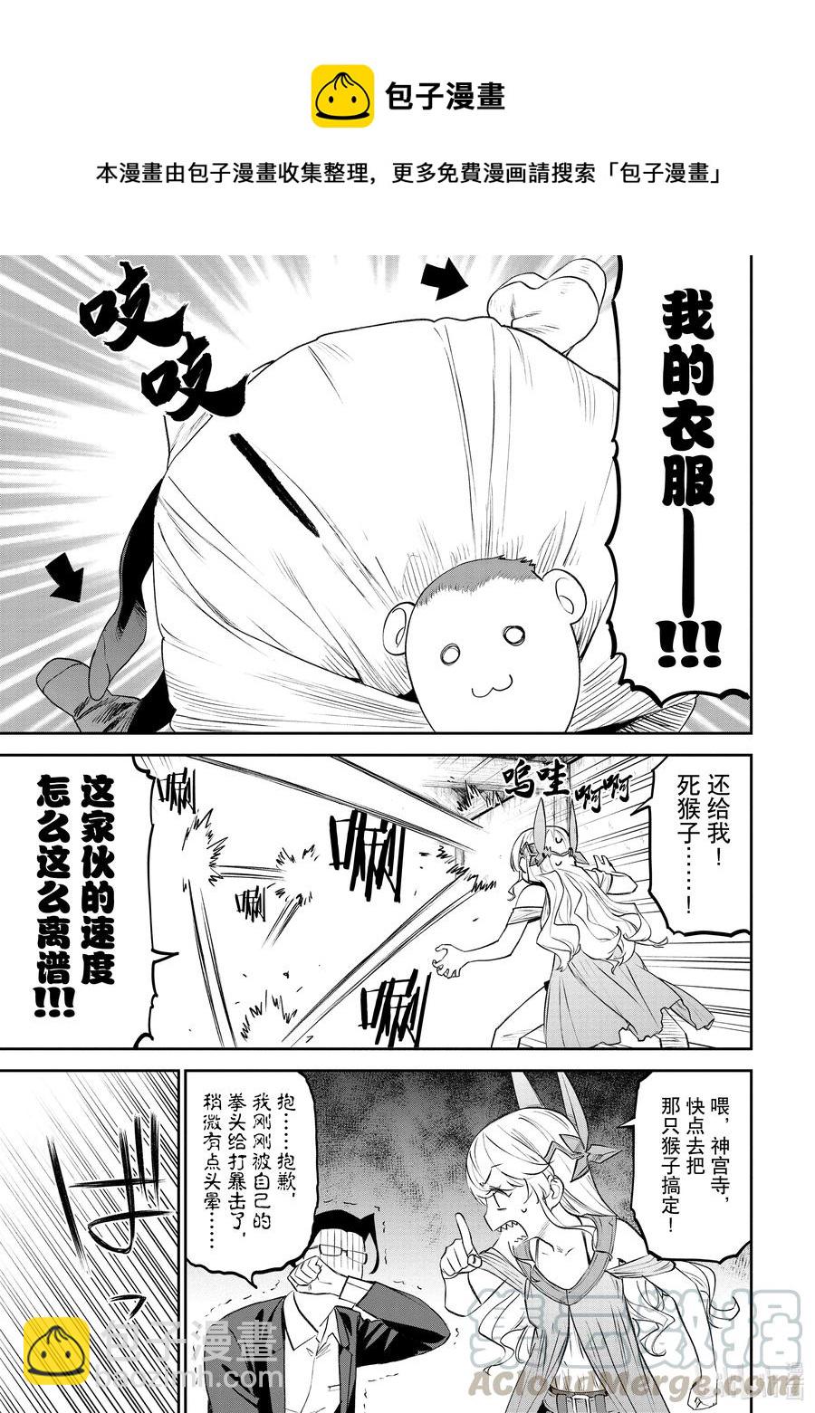 《与变成了异世界美少女的大叔一起冒险》#076 异世界美少女大叔与上锁 第7页