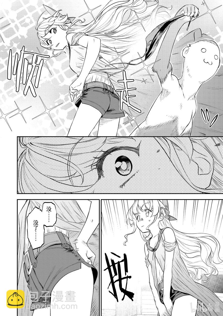 《与变成了异世界美少女的大叔一起冒险》#076 异世界美少女大叔与上锁 第8页