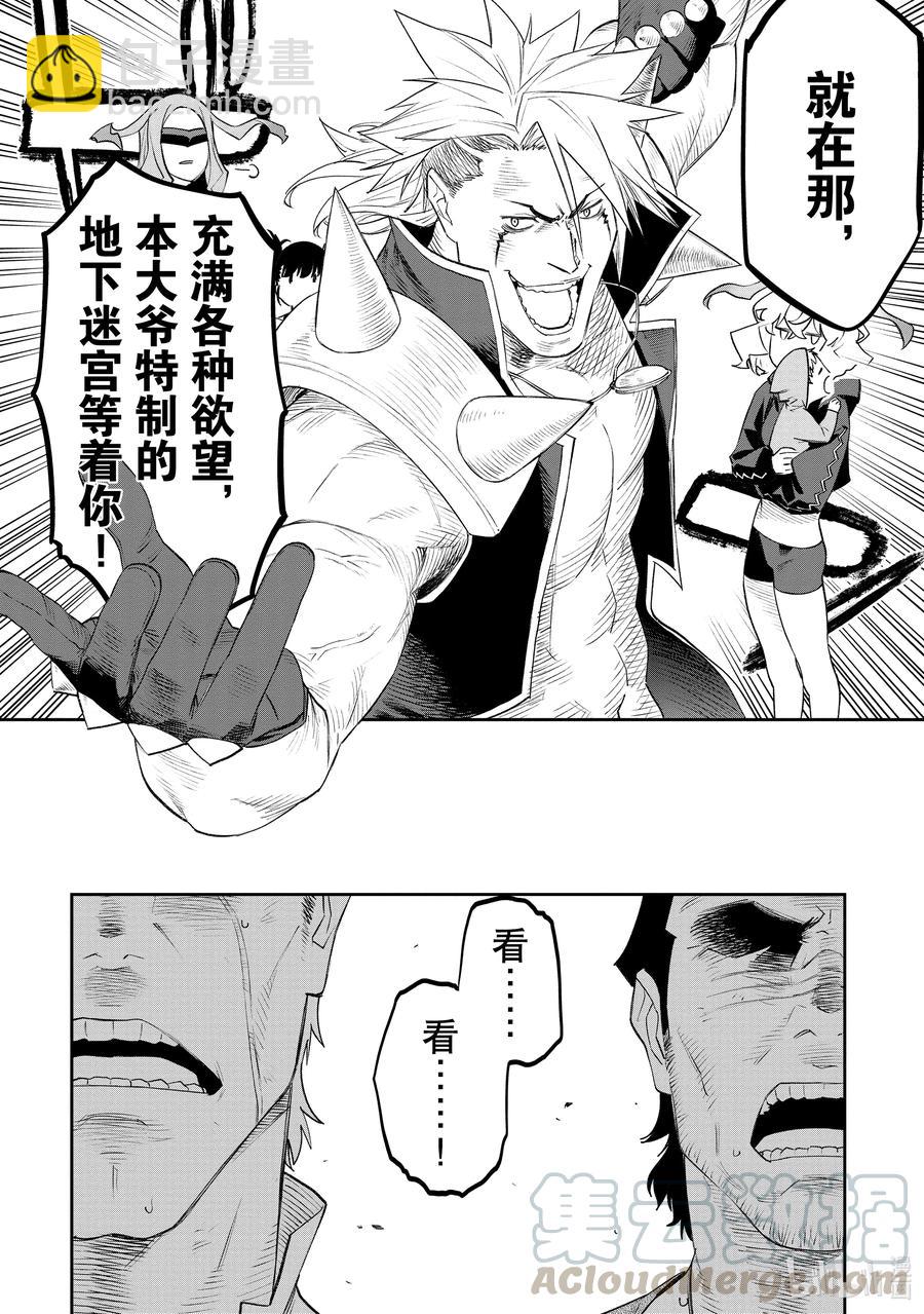 《与变成了异世界美少女的大叔一起冒险》#074 异世界美少女大叔与敌人 第10页