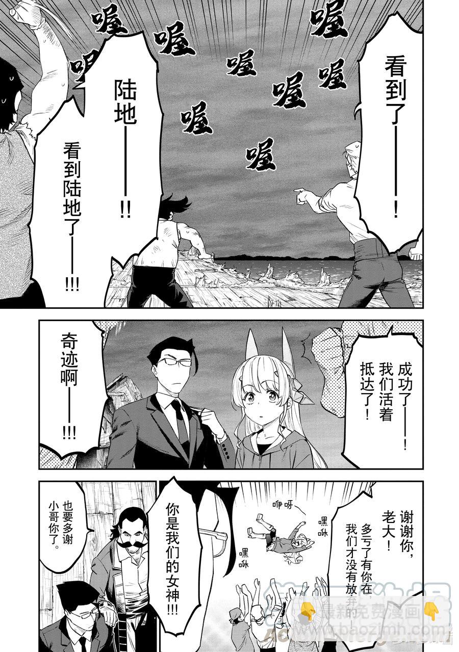 《与变成了异世界美少女的大叔一起冒险》#074 异世界美少女大叔与敌人 第11页