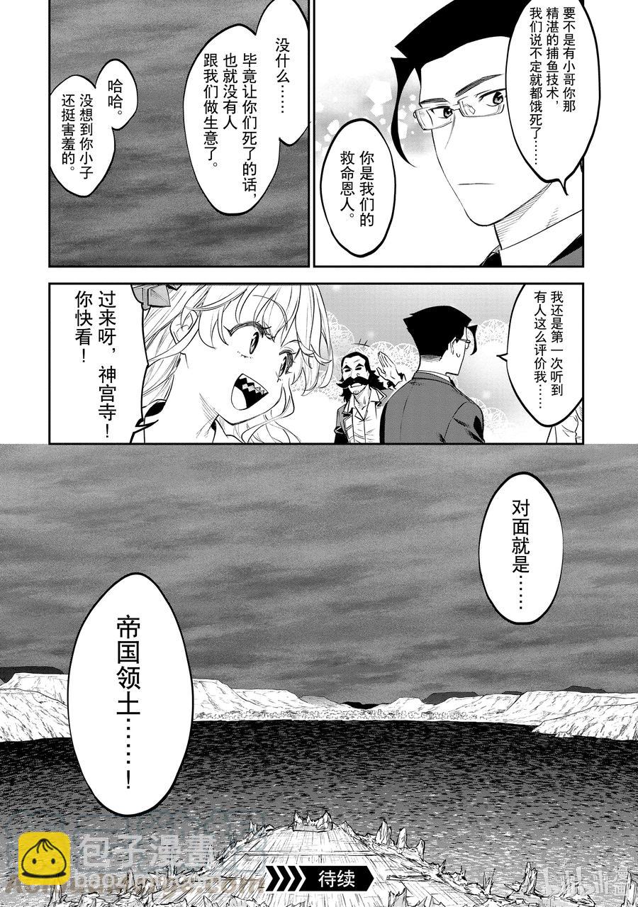 《与变成了异世界美少女的大叔一起冒险》#074 异世界美少女大叔与敌人 第12页