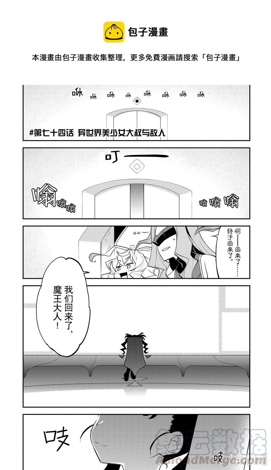 《与变成了异世界美少女的大叔一起冒险》#074 异世界美少女大叔与敌人 第1页