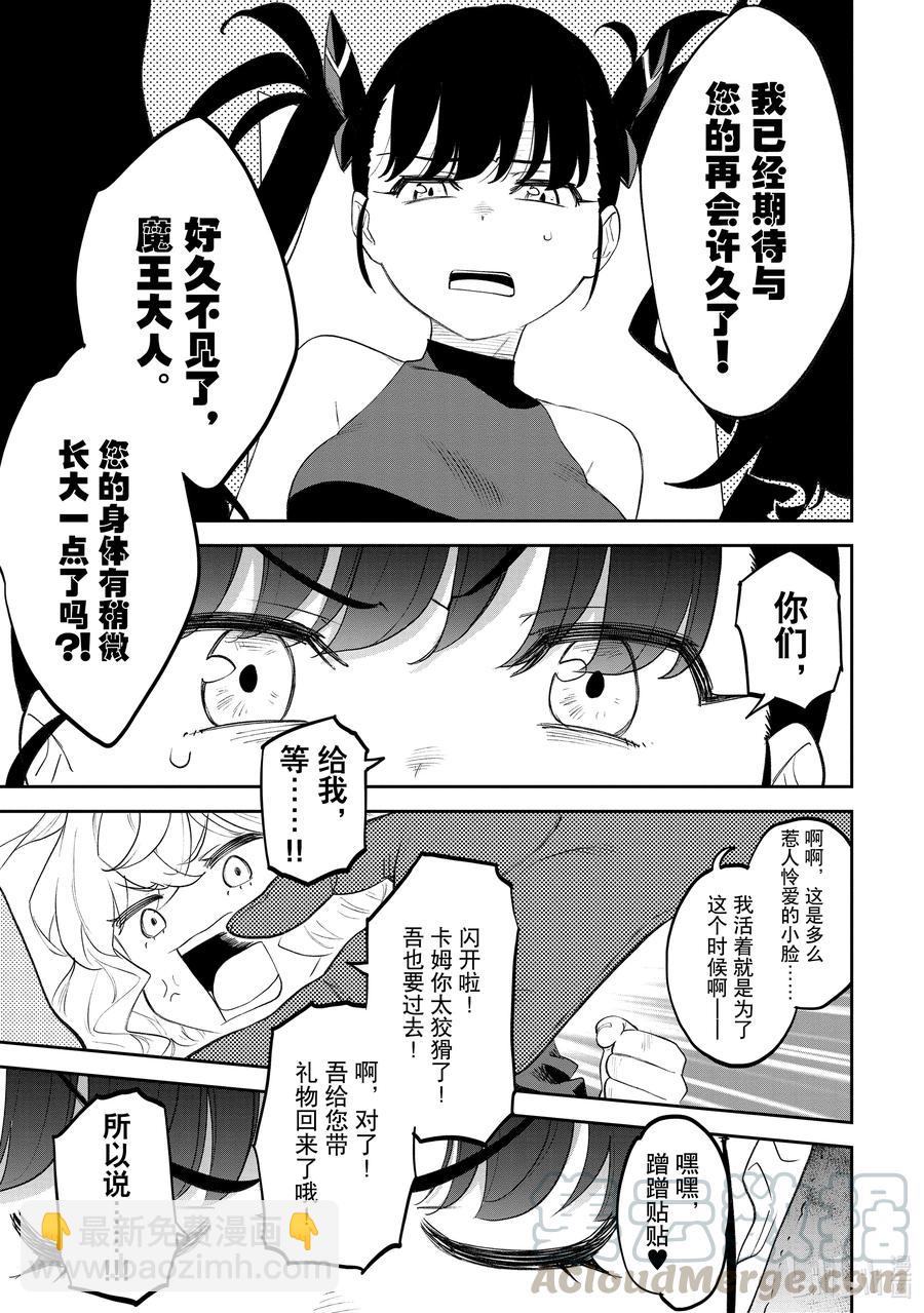 《与变成了异世界美少女的大叔一起冒险》#074 异世界美少女大叔与敌人 第3页
