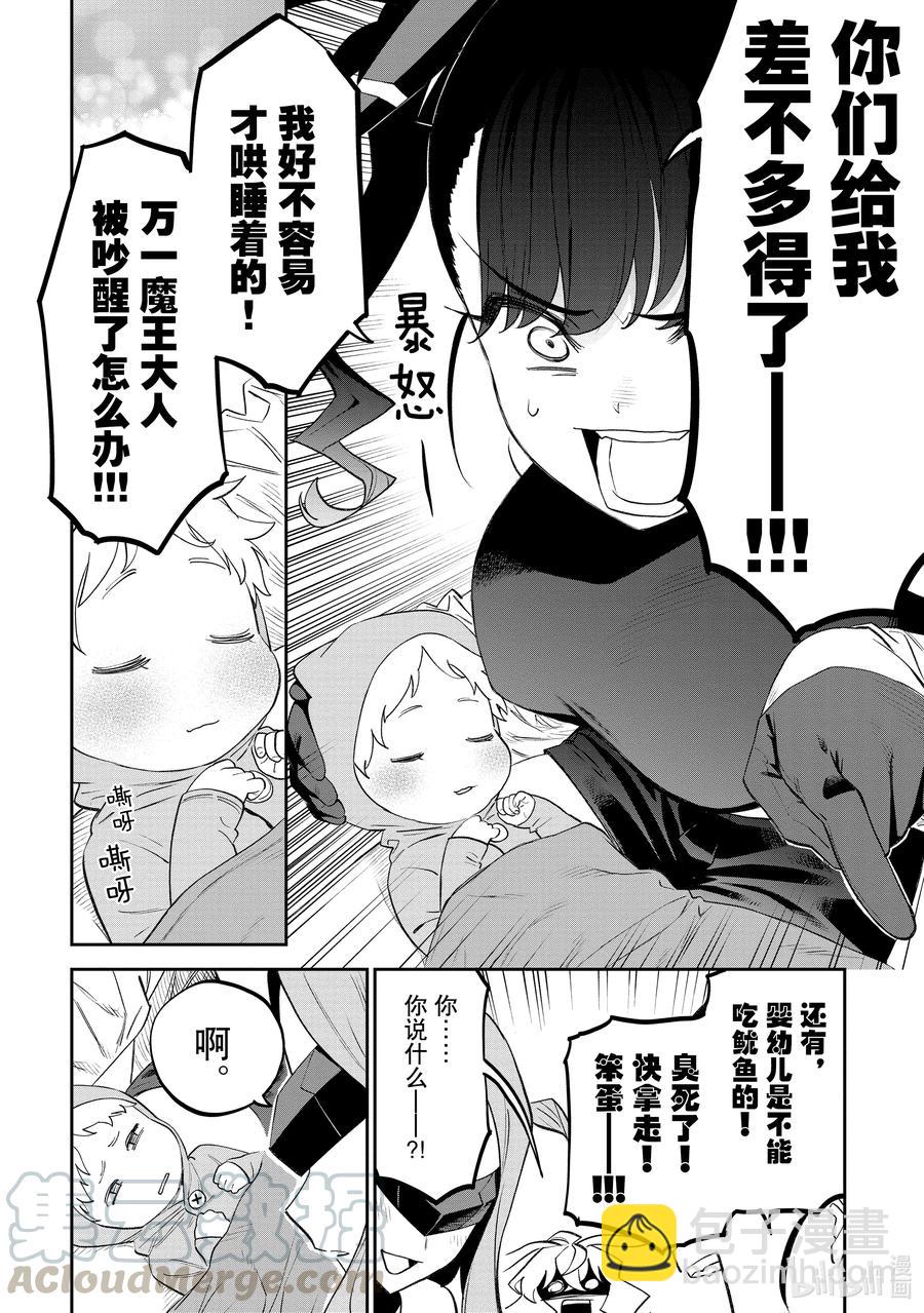 《与变成了异世界美少女的大叔一起冒险》#074 异世界美少女大叔与敌人 第4页
