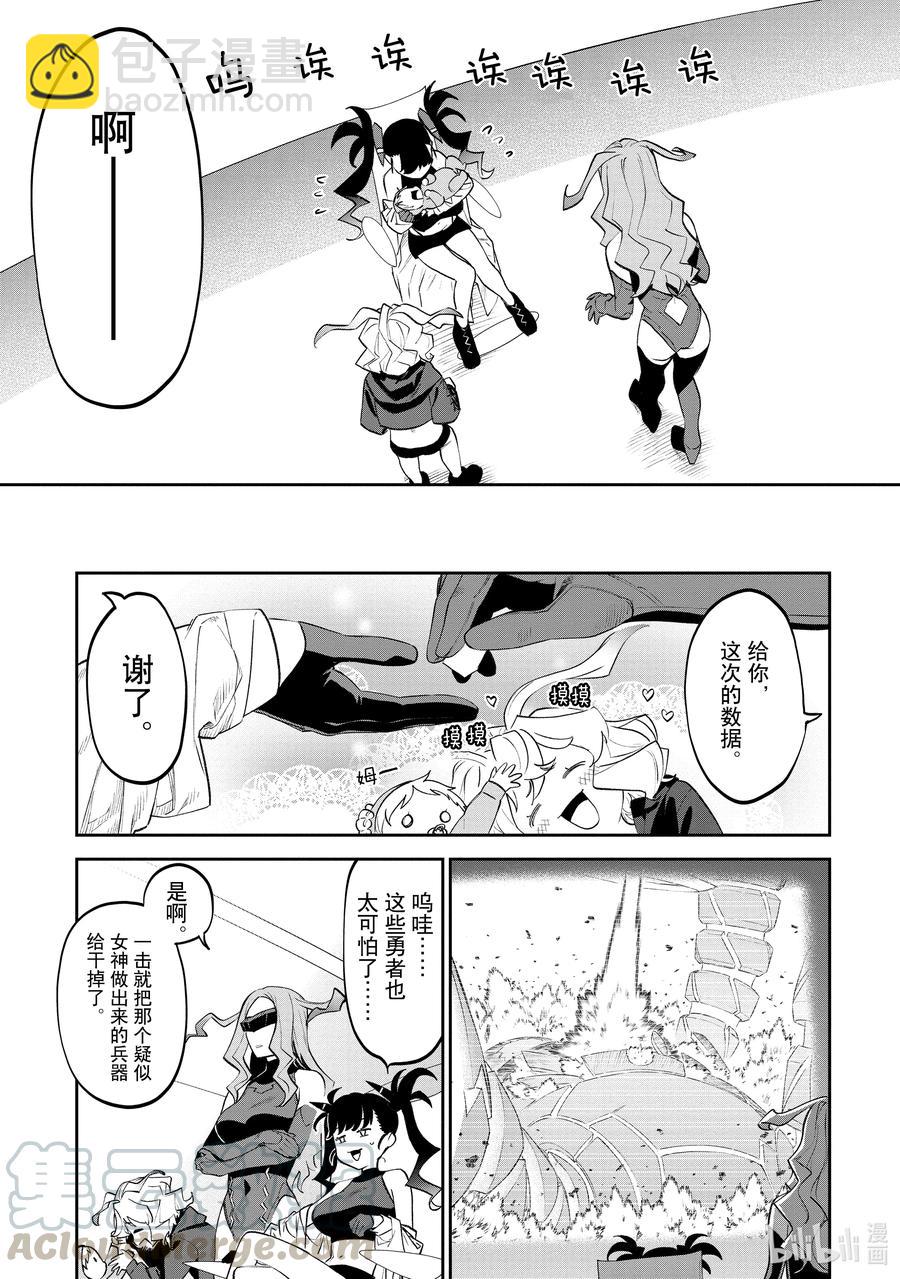 《与变成了异世界美少女的大叔一起冒险》#074 异世界美少女大叔与敌人 第5页
