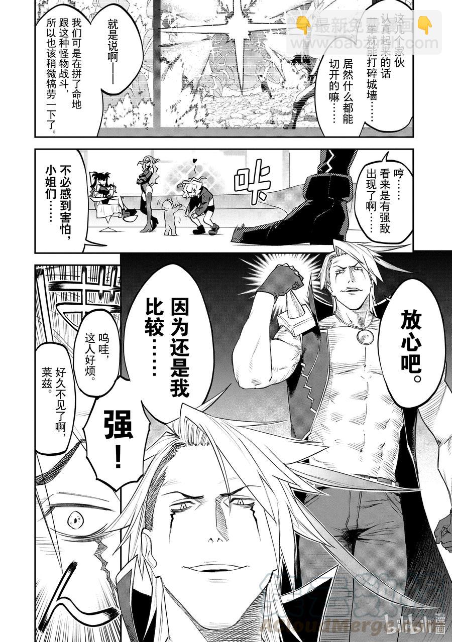 《与变成了异世界美少女的大叔一起冒险》#074 异世界美少女大叔与敌人 第6页