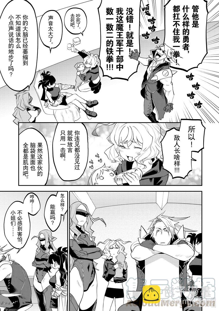 《与变成了异世界美少女的大叔一起冒险》#074 异世界美少女大叔与敌人 第7页