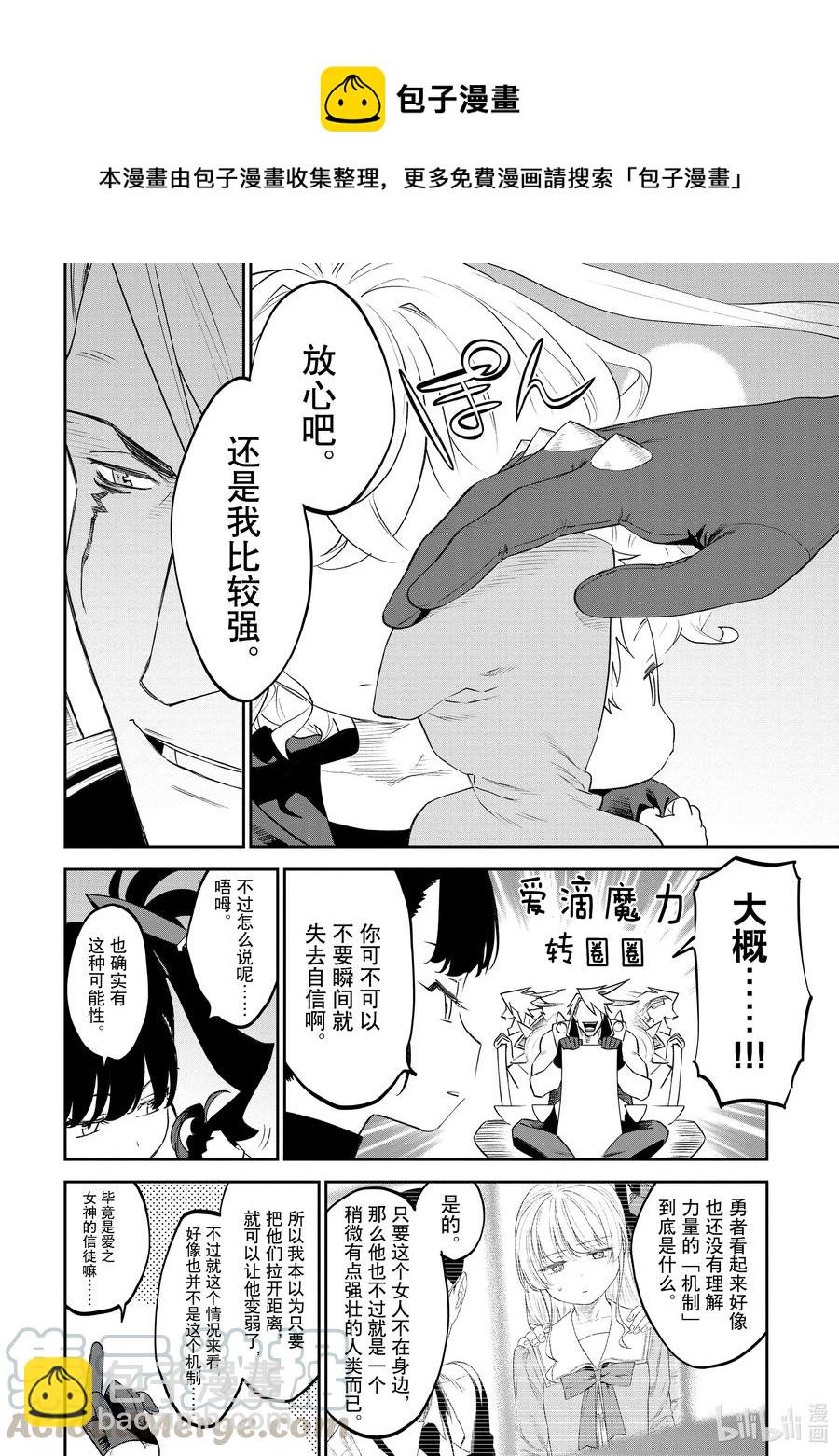《与变成了异世界美少女的大叔一起冒险》#074 异世界美少女大叔与敌人 第8页