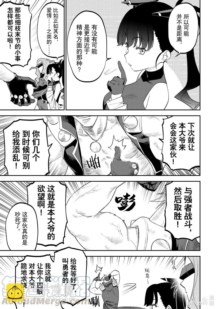 《与变成了异世界美少女的大叔一起冒险》#074 异世界美少女大叔与敌人 第9页