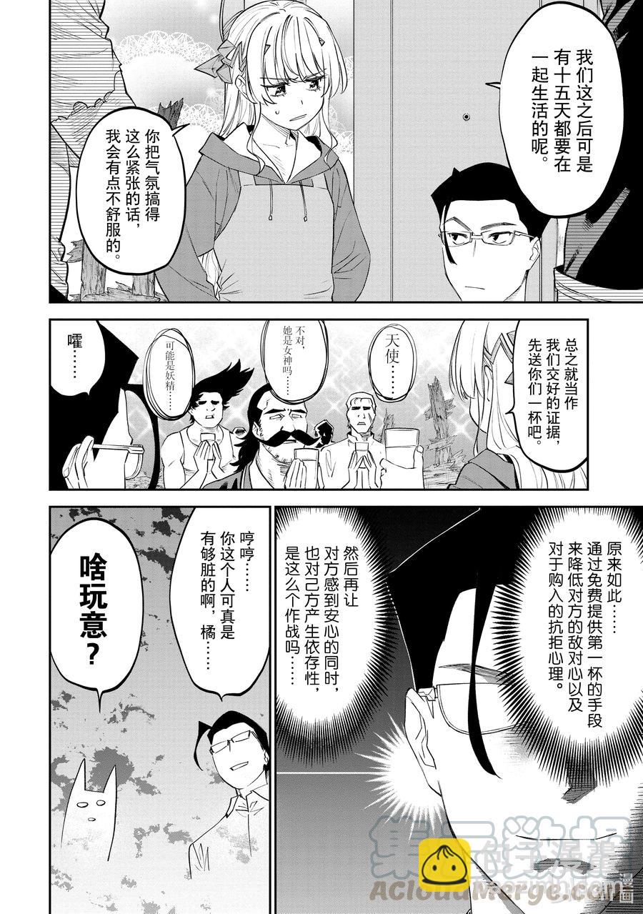 《与变成了异世界美少女的大叔一起冒险》#073 异世界美少女大叔与伟大航路 第10页