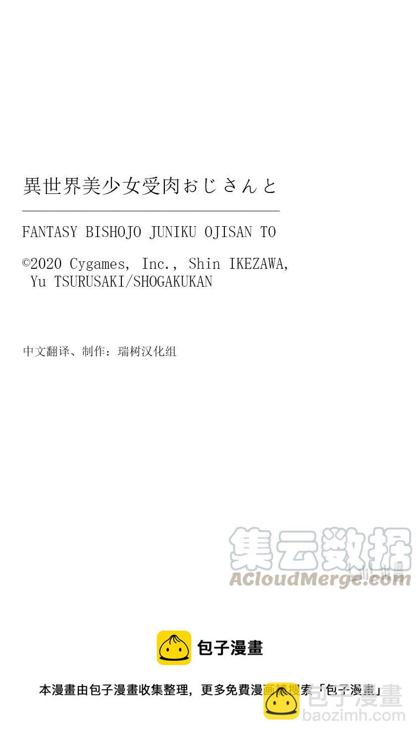 《与变成了异世界美少女的大叔一起冒险》#073 异世界美少女大叔与伟大航路 第13页
