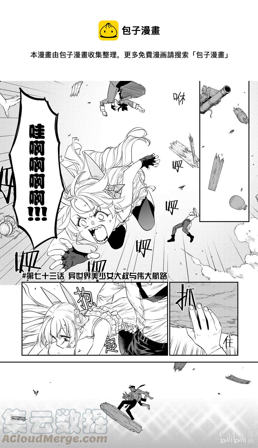 《与变成了异世界美少女的大叔一起冒险》#073 异世界美少女大叔与伟大航路 第1页