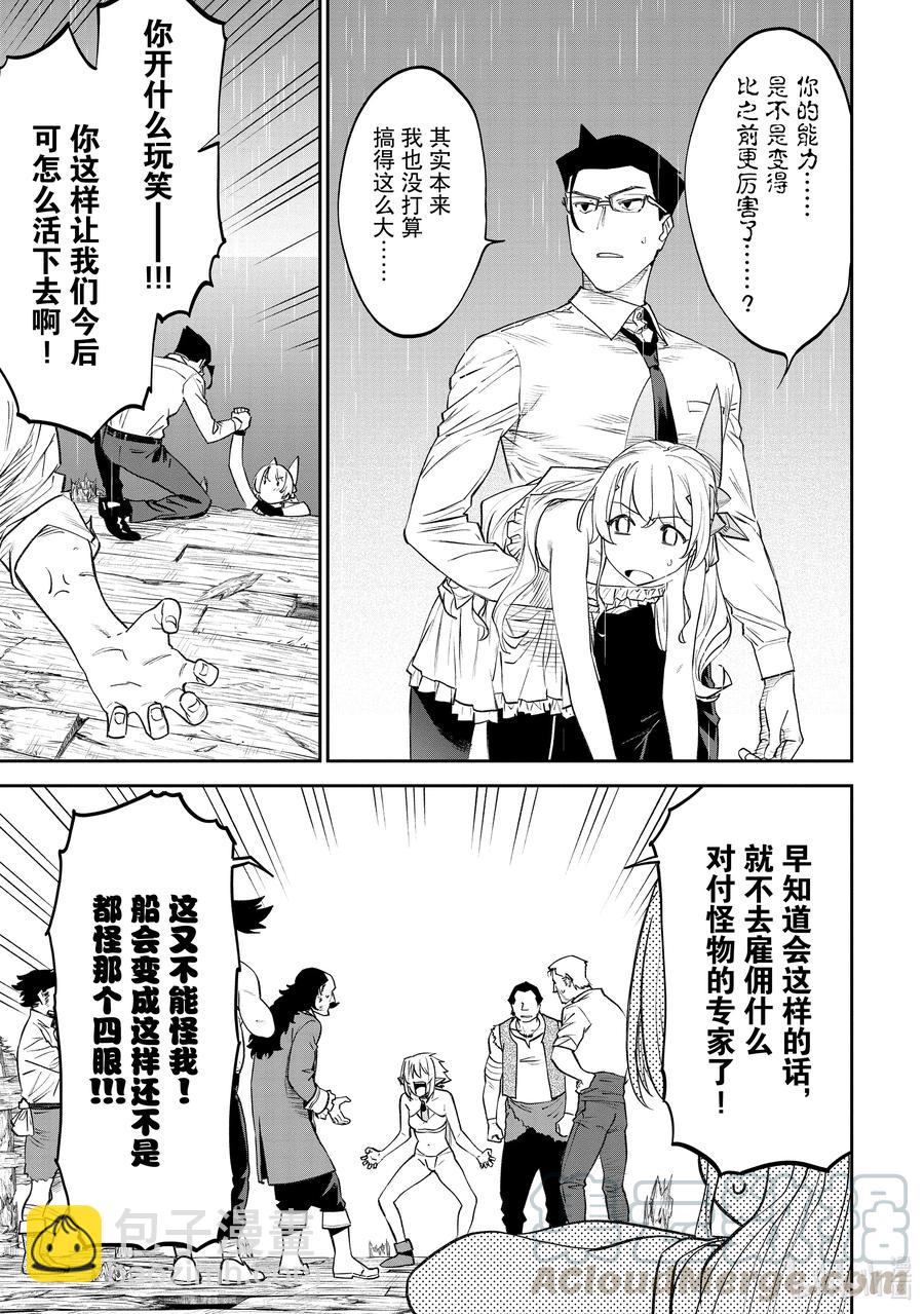 《与变成了异世界美少女的大叔一起冒险》#073 异世界美少女大叔与伟大航路 第3页