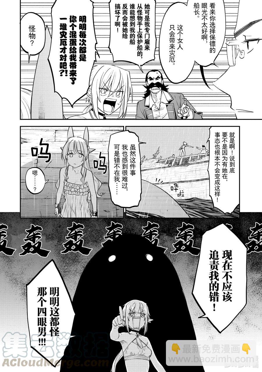 《与变成了异世界美少女的大叔一起冒险》#073 异世界美少女大叔与伟大航路 第4页