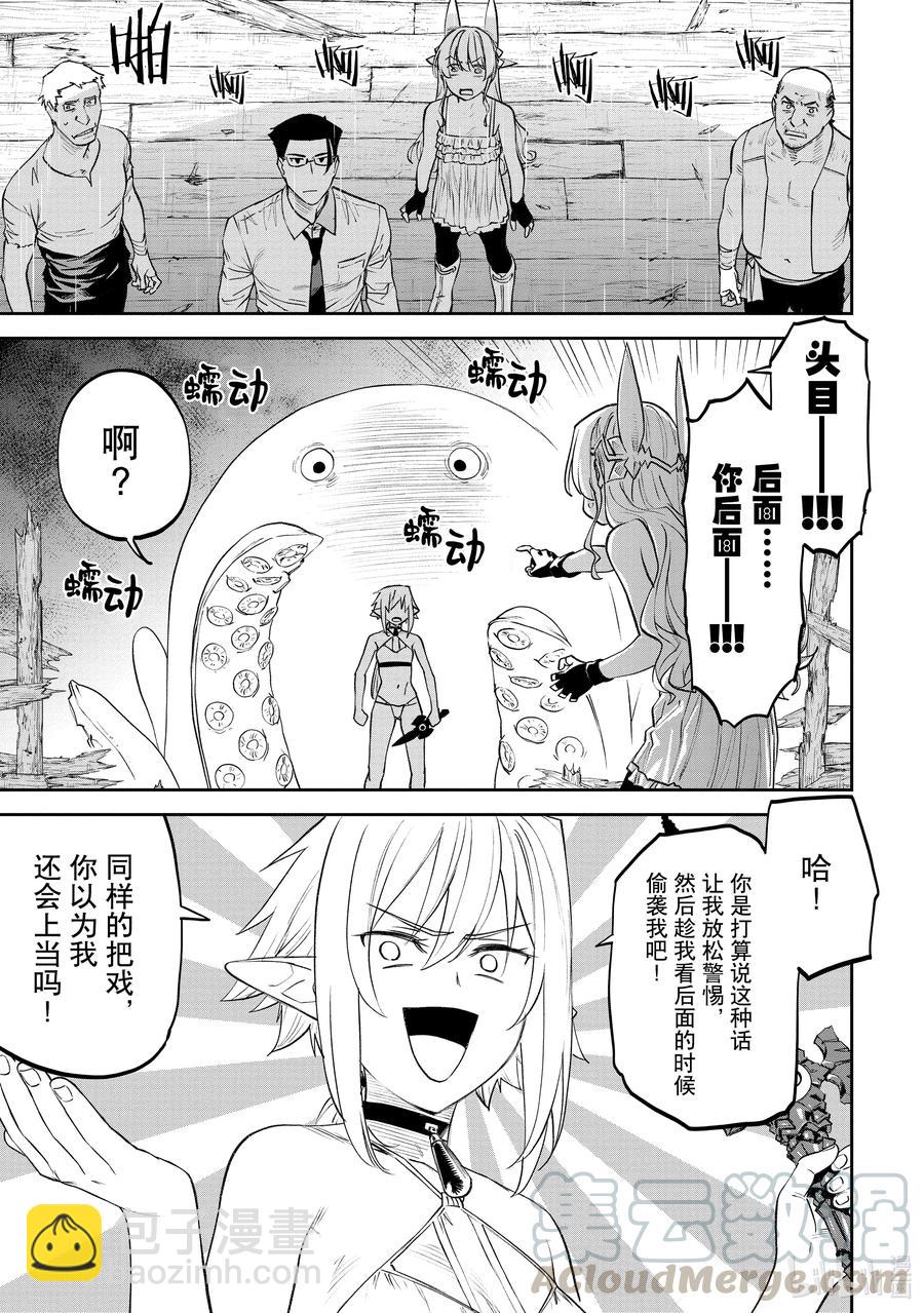 《与变成了异世界美少女的大叔一起冒险》#073 异世界美少女大叔与伟大航路 第5页