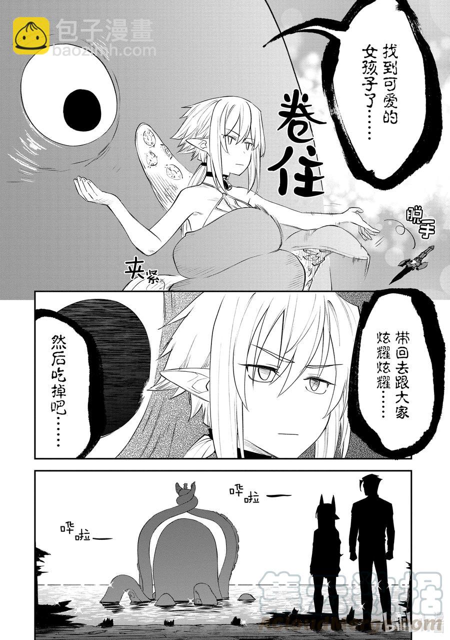 《与变成了异世界美少女的大叔一起冒险》#073 异世界美少女大叔与伟大航路 第6页
