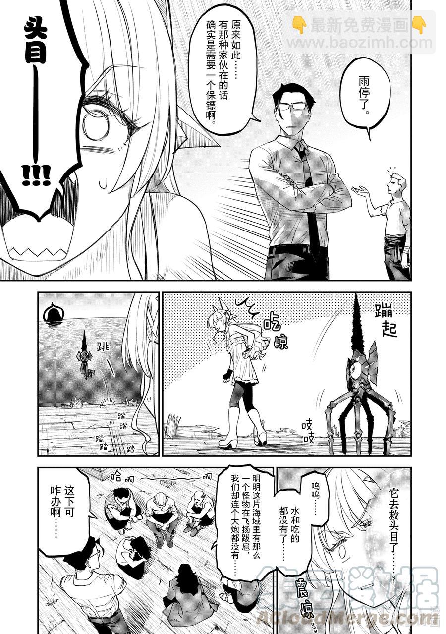 《与变成了异世界美少女的大叔一起冒险》#073 异世界美少女大叔与伟大航路 第7页