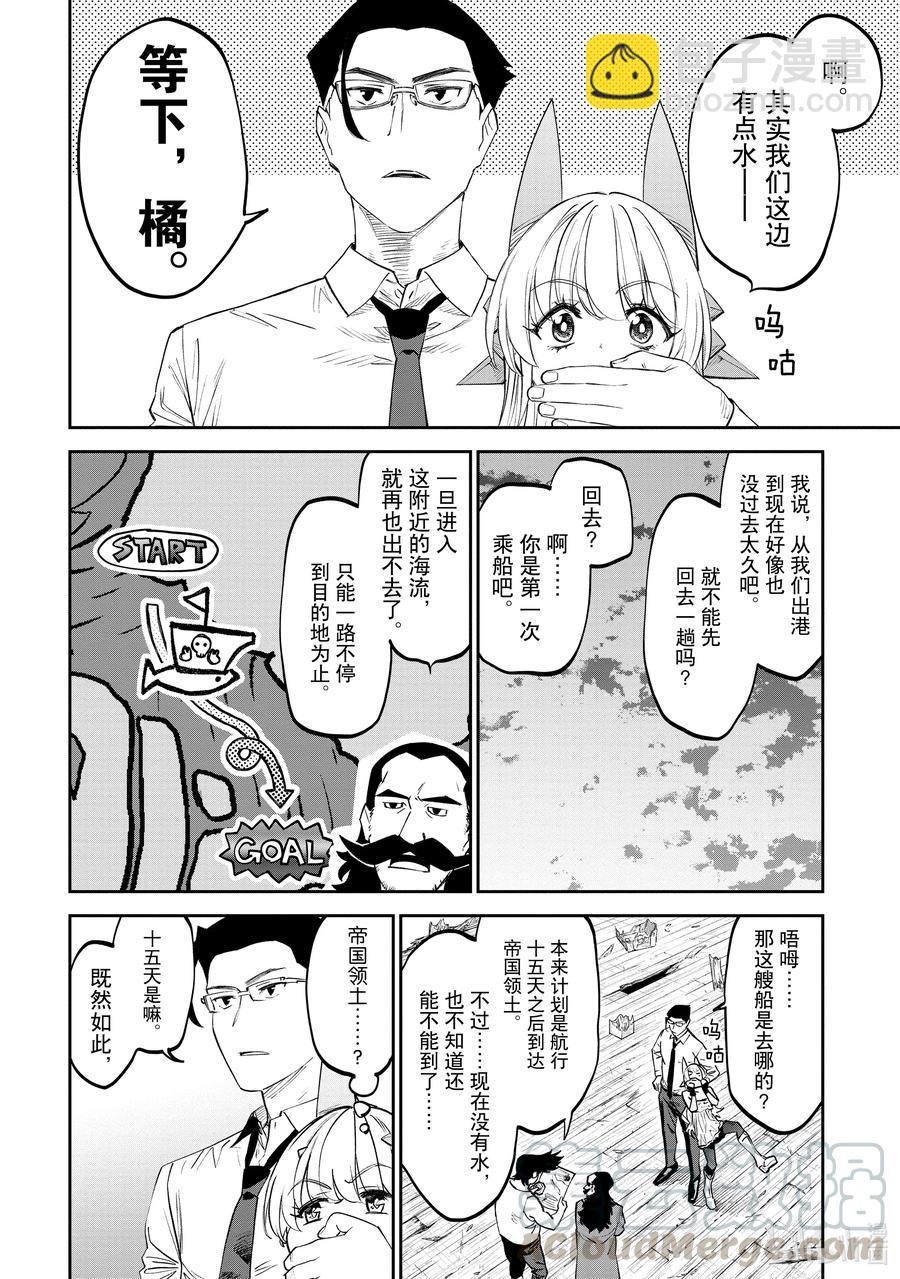 《与变成了异世界美少女的大叔一起冒险》#073 异世界美少女大叔与伟大航路 第8页