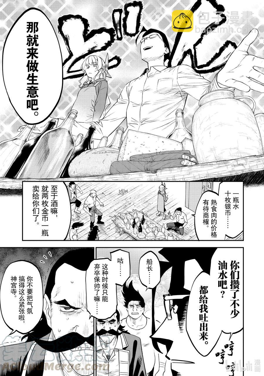 《与变成了异世界美少女的大叔一起冒险》#073 异世界美少女大叔与伟大航路 第9页