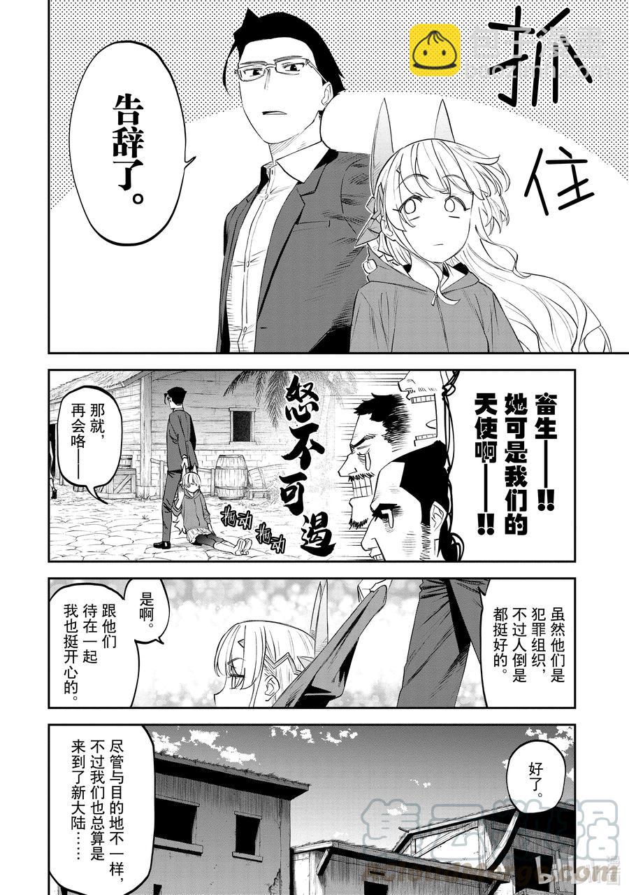 《与变成了异世界美少女的大叔一起冒险》#075 异世界美少女大叔与清凉商务风 第2页