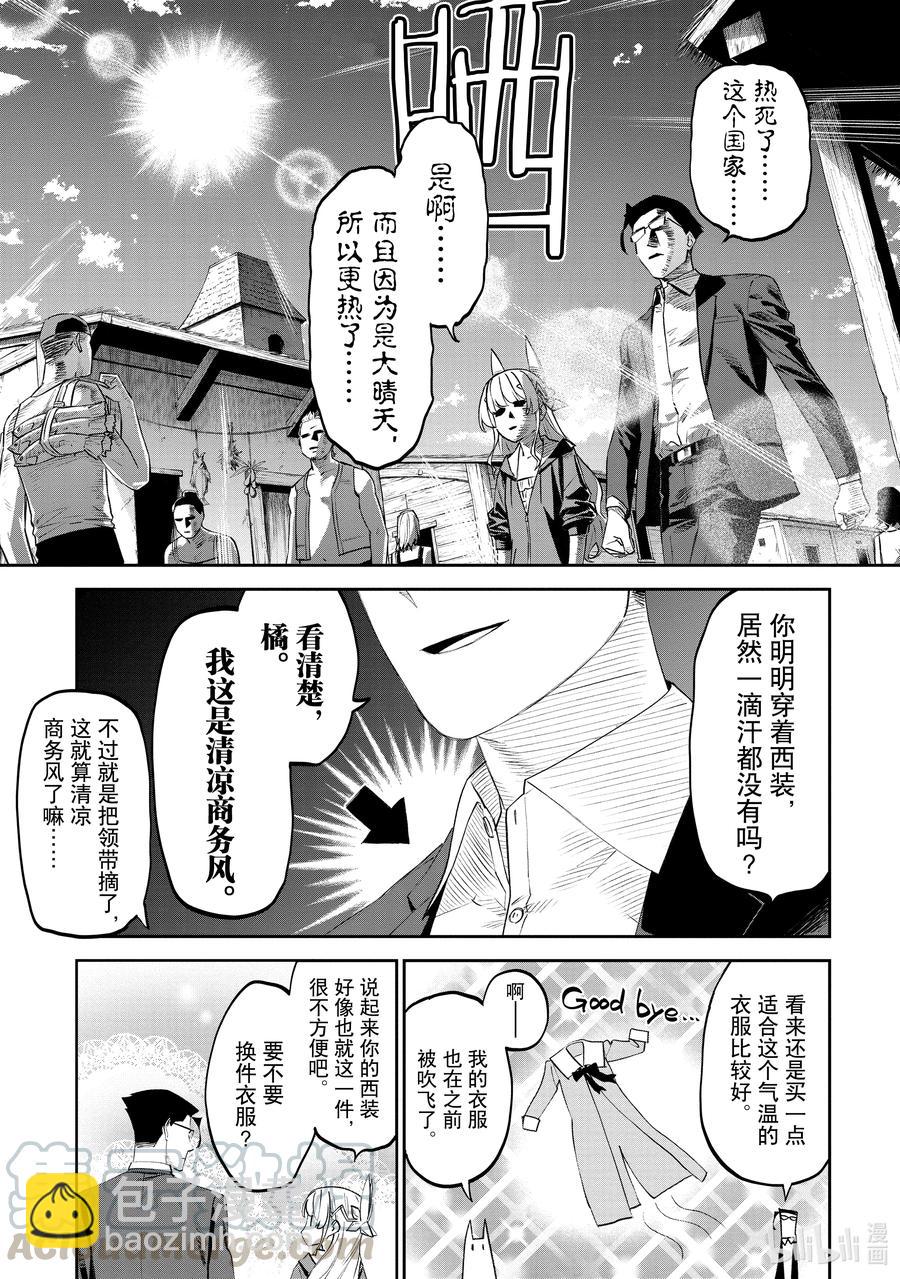 《与变成了异世界美少女的大叔一起冒险》#075 异世界美少女大叔与清凉商务风 第3页
