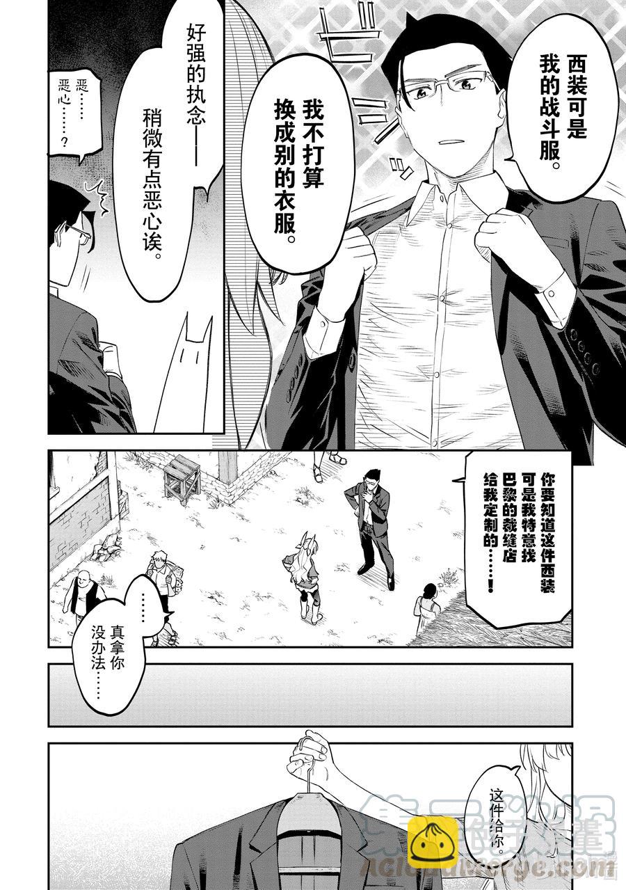 《与变成了异世界美少女的大叔一起冒险》#075 异世界美少女大叔与清凉商务风 第4页