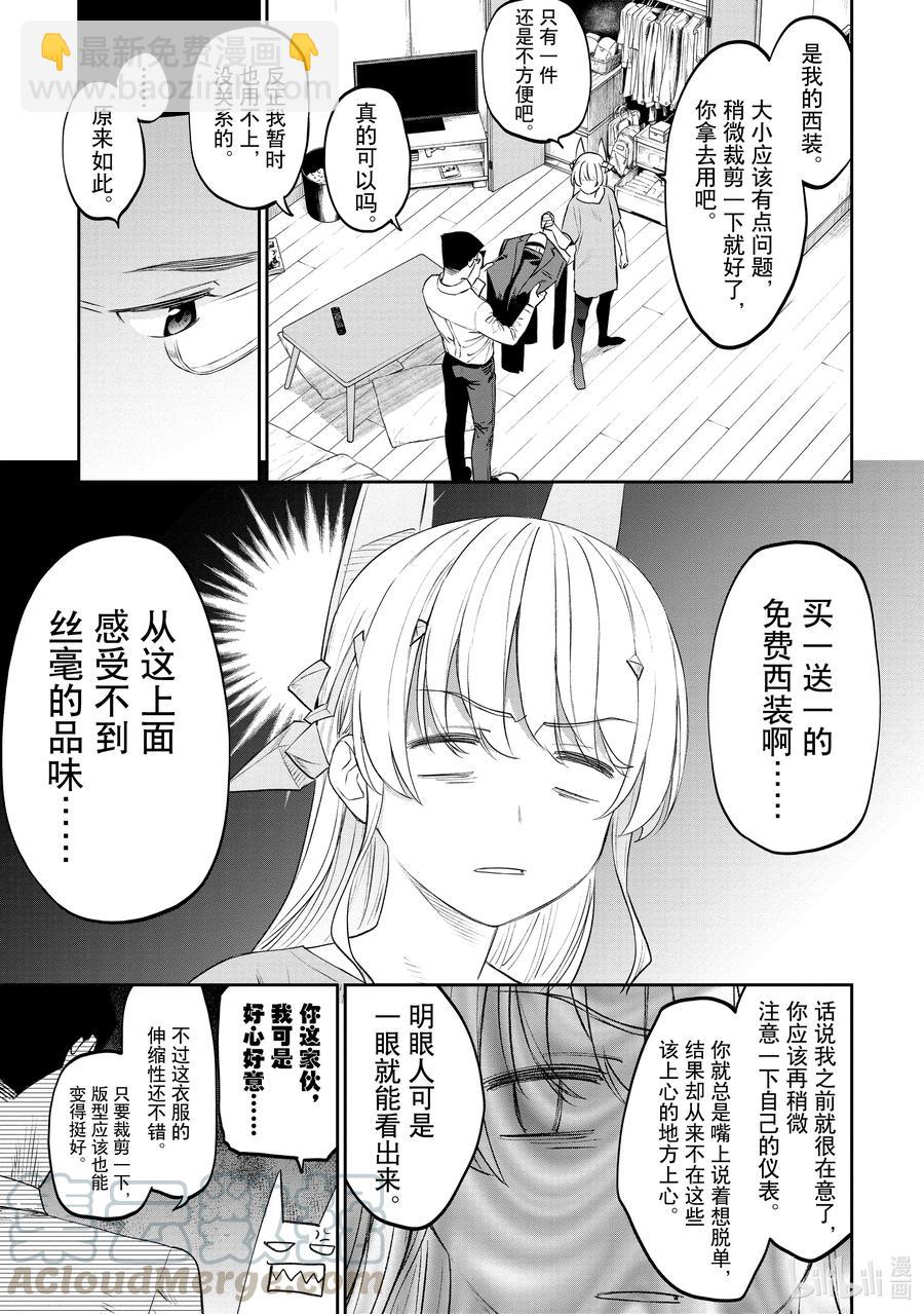 《与变成了异世界美少女的大叔一起冒险》#075 异世界美少女大叔与清凉商务风 第5页