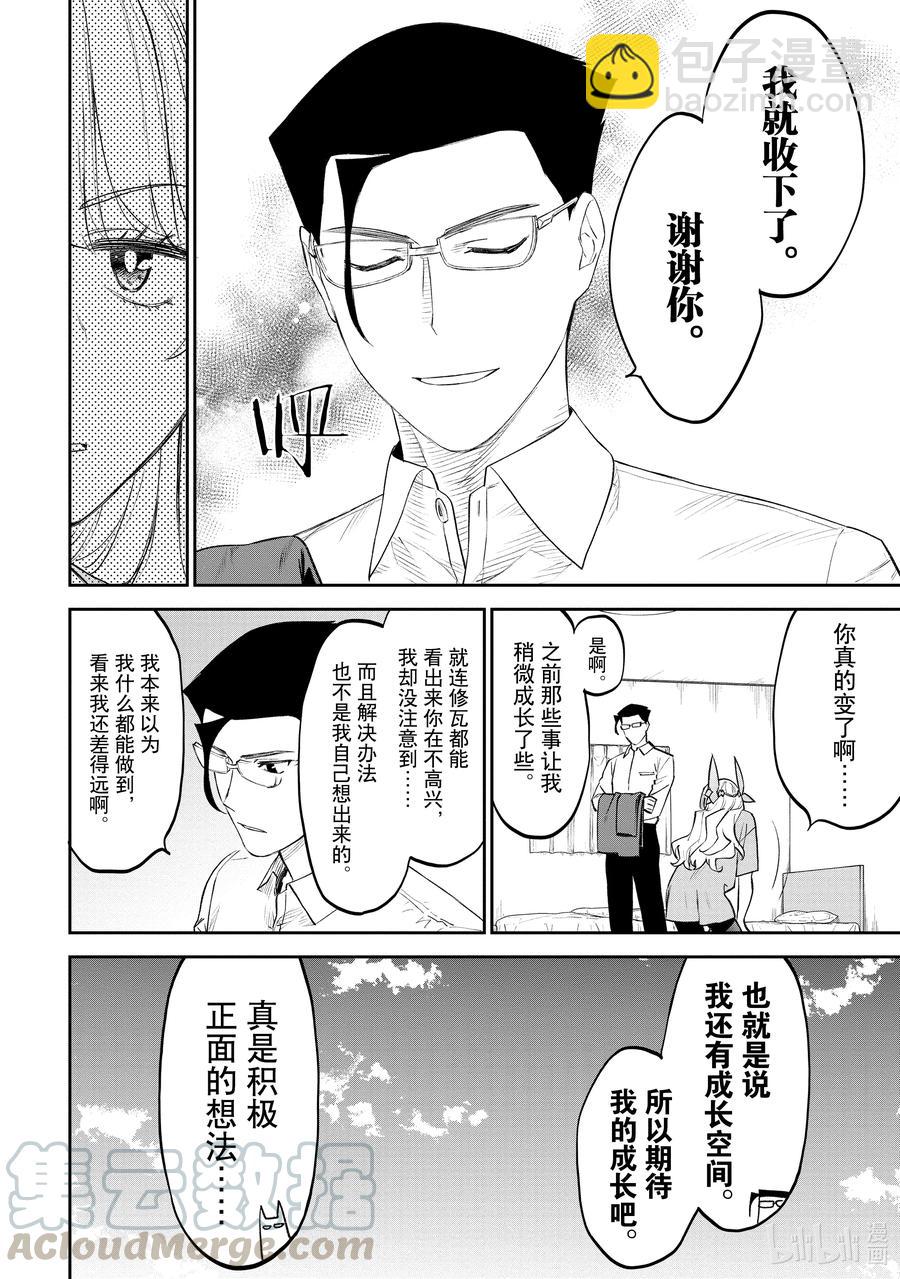 《与变成了异世界美少女的大叔一起冒险》#075 异世界美少女大叔与清凉商务风 第6页
