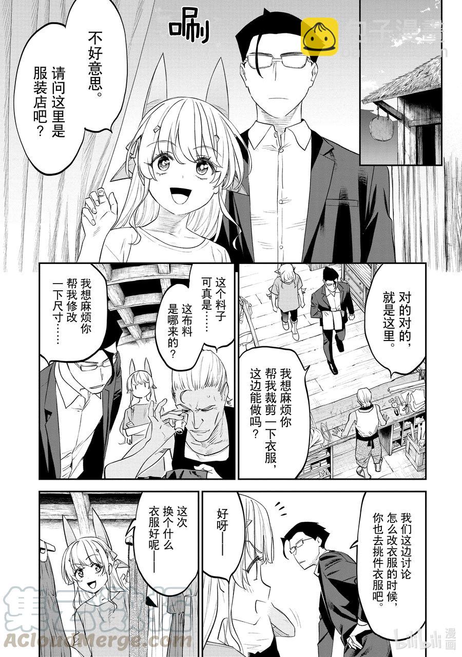 《与变成了异世界美少女的大叔一起冒险》#075 异世界美少女大叔与清凉商务风 第7页