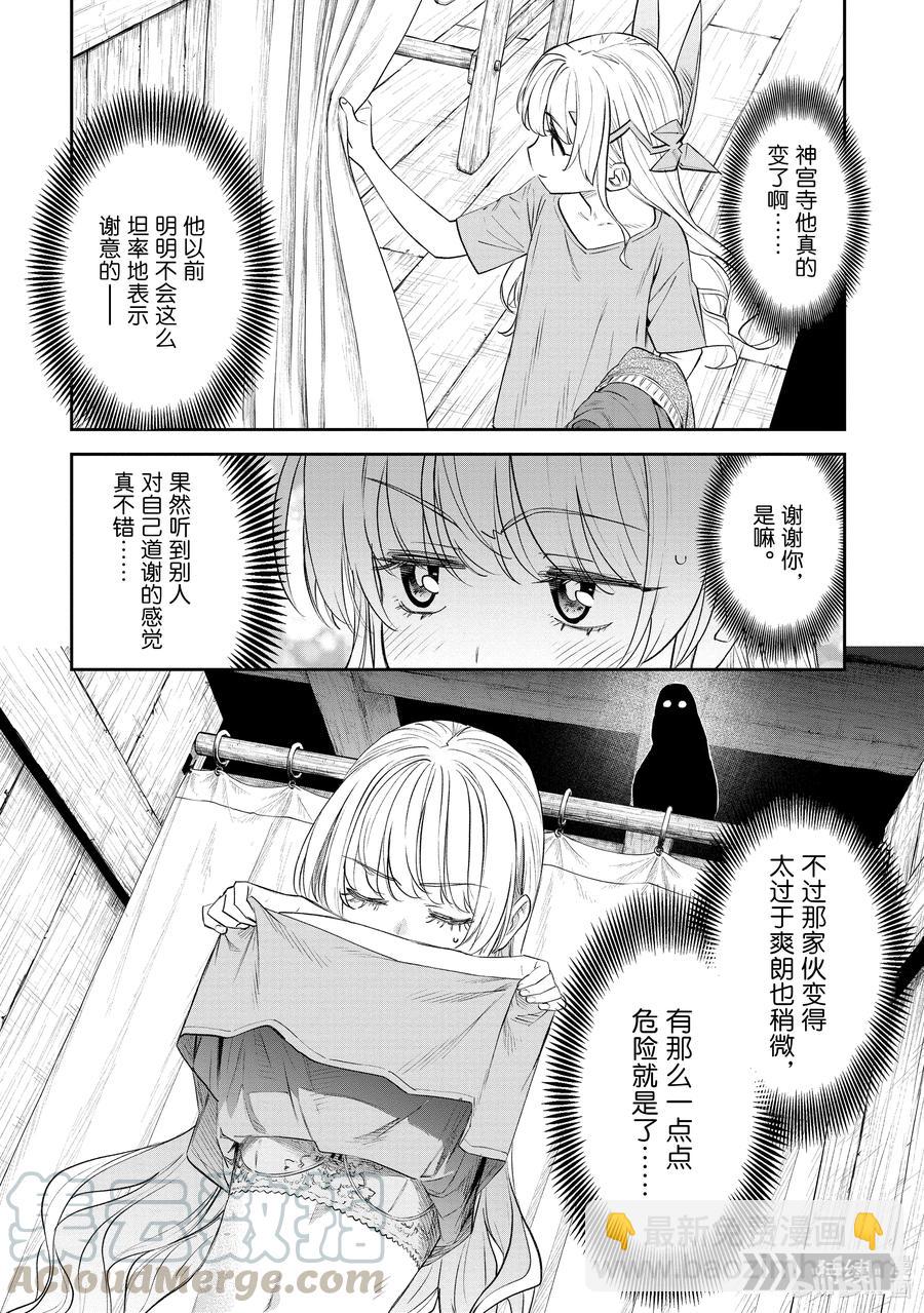 《与变成了异世界美少女的大叔一起冒险》#075 异世界美少女大叔与清凉商务风 第8页