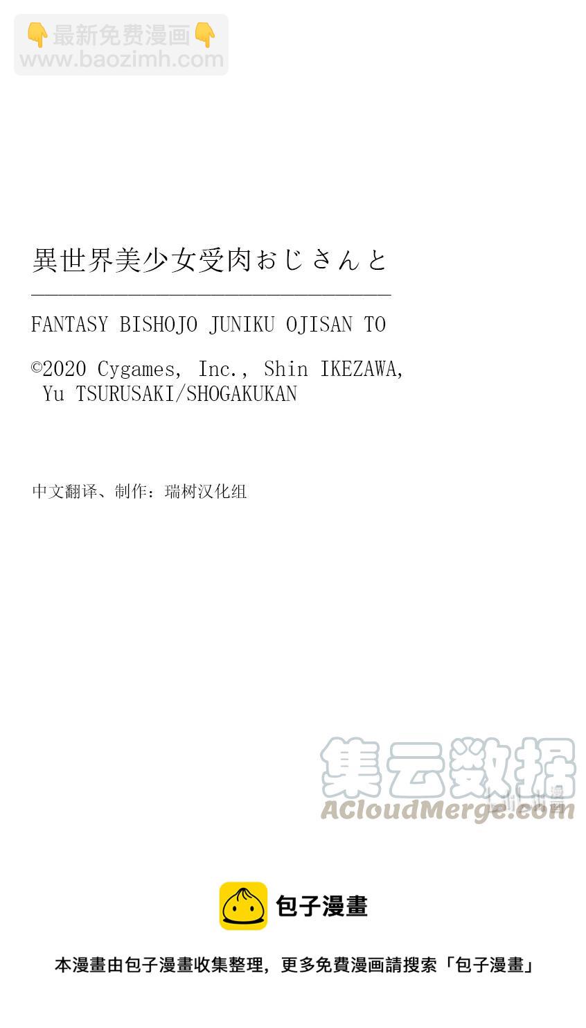 《与变成了异世界美少女的大叔一起冒险》#075 异世界美少女大叔与清凉商务风 第9页