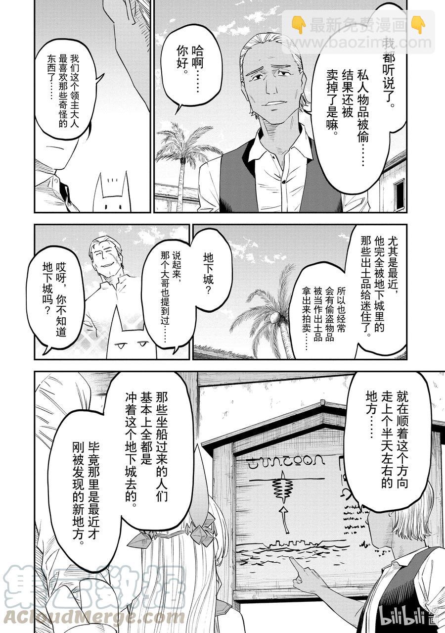 《与变成了异世界美少女的大叔一起冒险》#079 异世界美少女大叔与拍卖会 第10页
