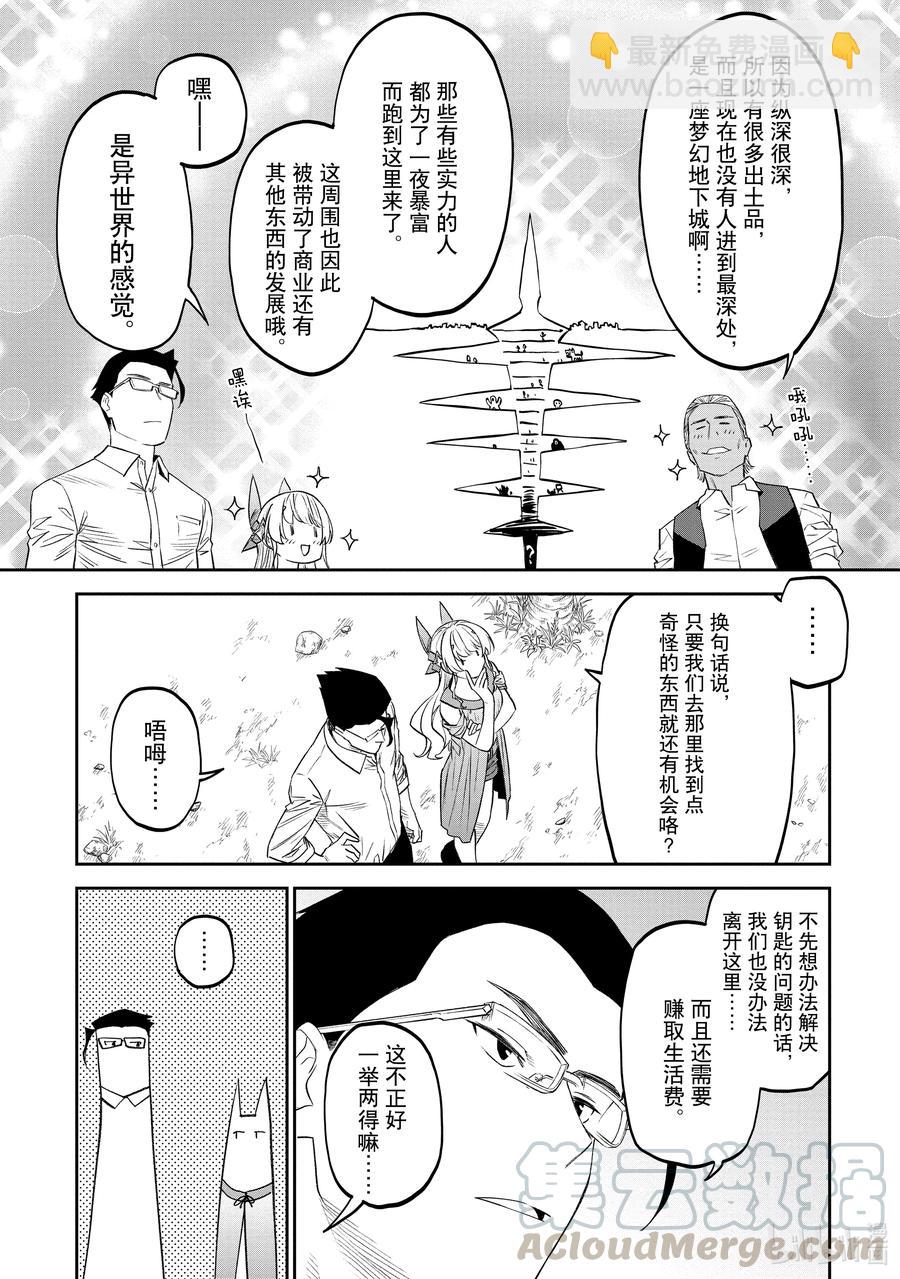 《与变成了异世界美少女的大叔一起冒险》#079 异世界美少女大叔与拍卖会 第11页