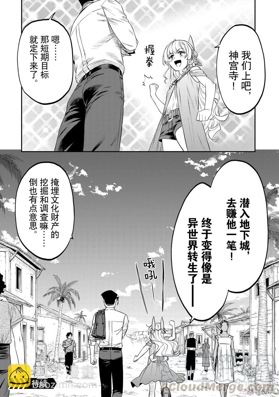 《与变成了异世界美少女的大叔一起冒险》#079 异世界美少女大叔与拍卖会 第12页