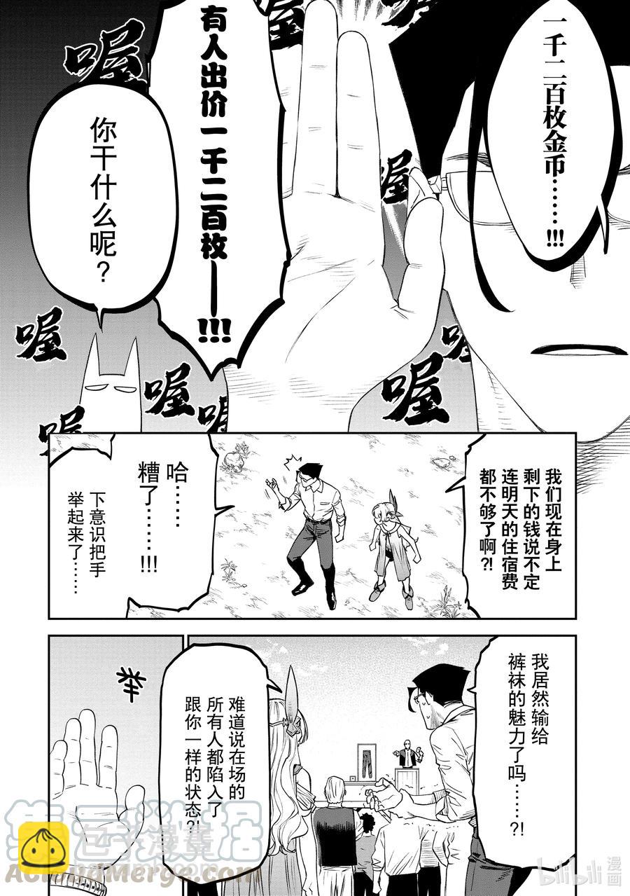 《与变成了异世界美少女的大叔一起冒险》#079 异世界美少女大叔与拍卖会 第2页