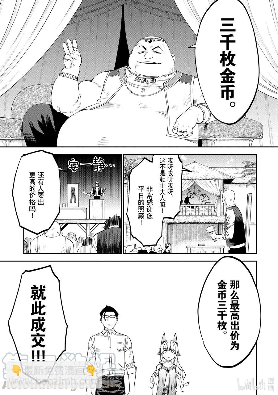 《与变成了异世界美少女的大叔一起冒险》#079 异世界美少女大叔与拍卖会 第3页