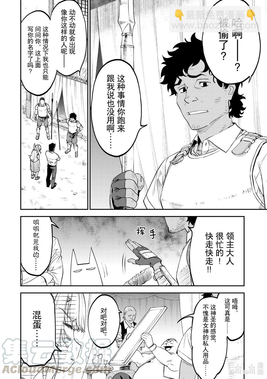《与变成了异世界美少女的大叔一起冒险》#079 异世界美少女大叔与拍卖会 第4页