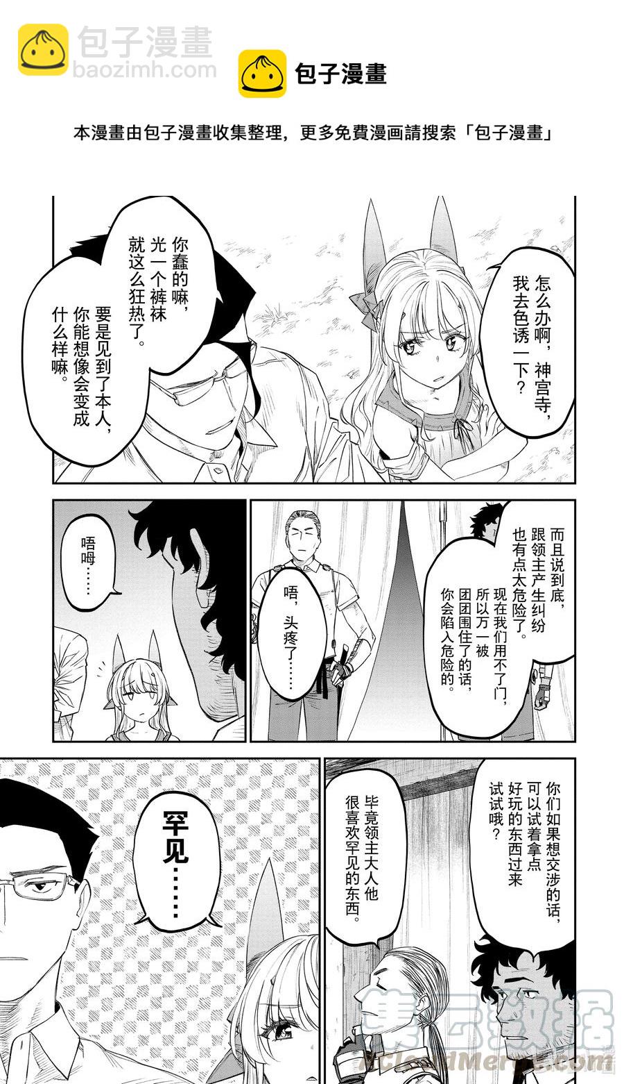 《与变成了异世界美少女的大叔一起冒险》#079 异世界美少女大叔与拍卖会 第5页
