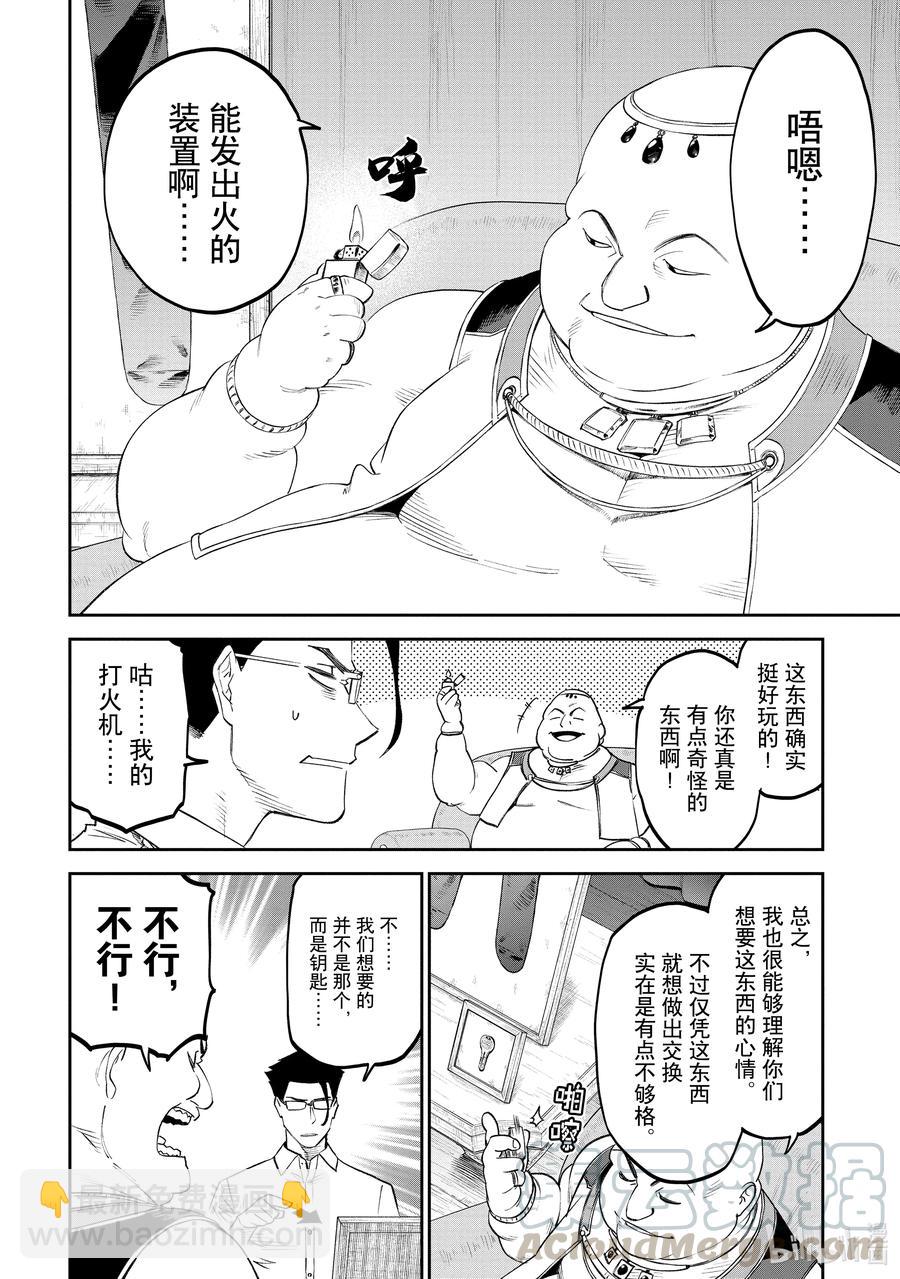 《与变成了异世界美少女的大叔一起冒险》#079 异世界美少女大叔与拍卖会 第6页
