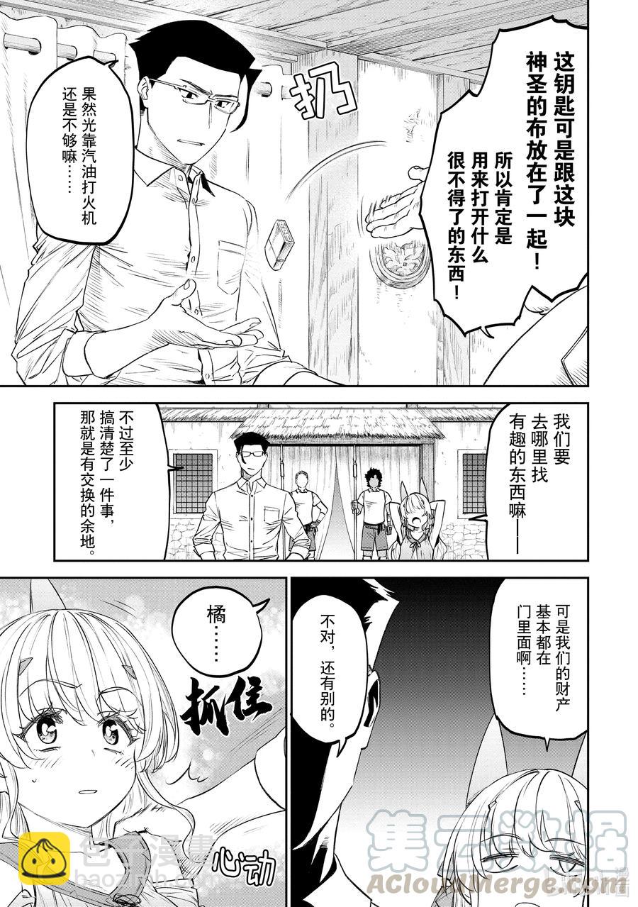 《与变成了异世界美少女的大叔一起冒险》#079 异世界美少女大叔与拍卖会 第7页