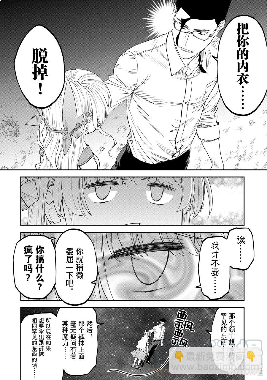 《与变成了异世界美少女的大叔一起冒险》#079 异世界美少女大叔与拍卖会 第8页