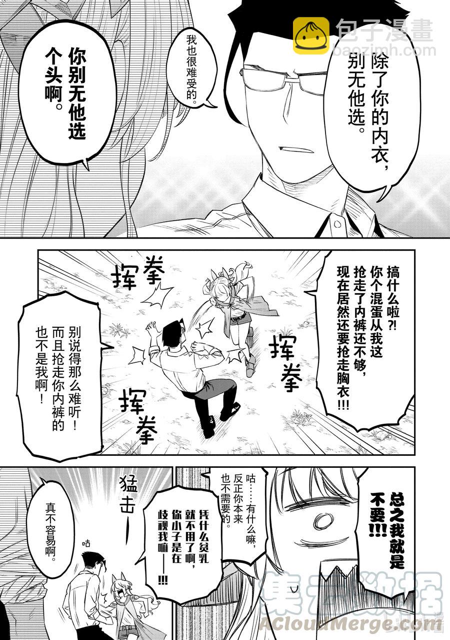 《与变成了异世界美少女的大叔一起冒险》#079 异世界美少女大叔与拍卖会 第9页
