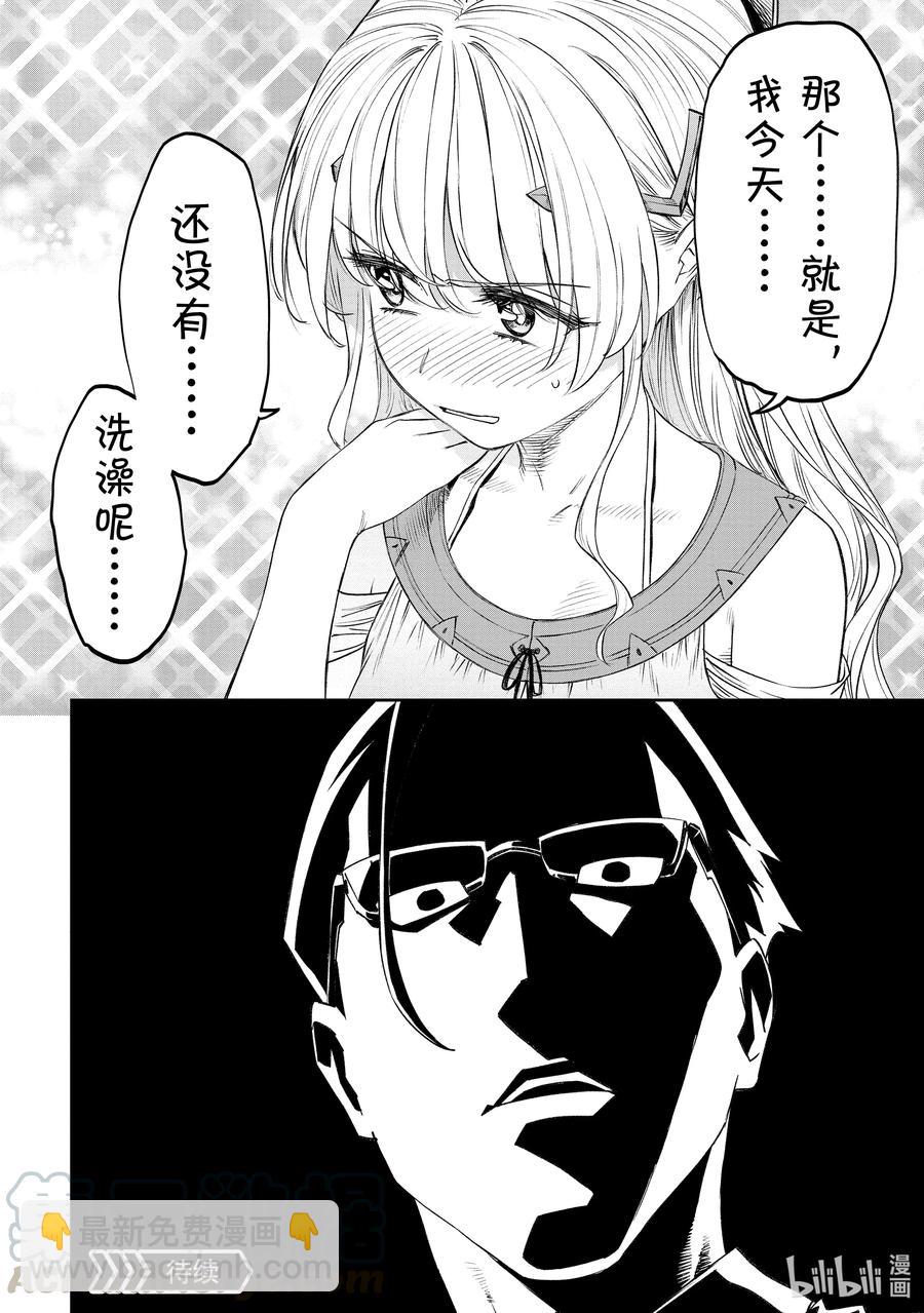 《与变成了异世界美少女的大叔一起冒险》#077 异世界美少女大叔与被抢走的钥匙 第10页