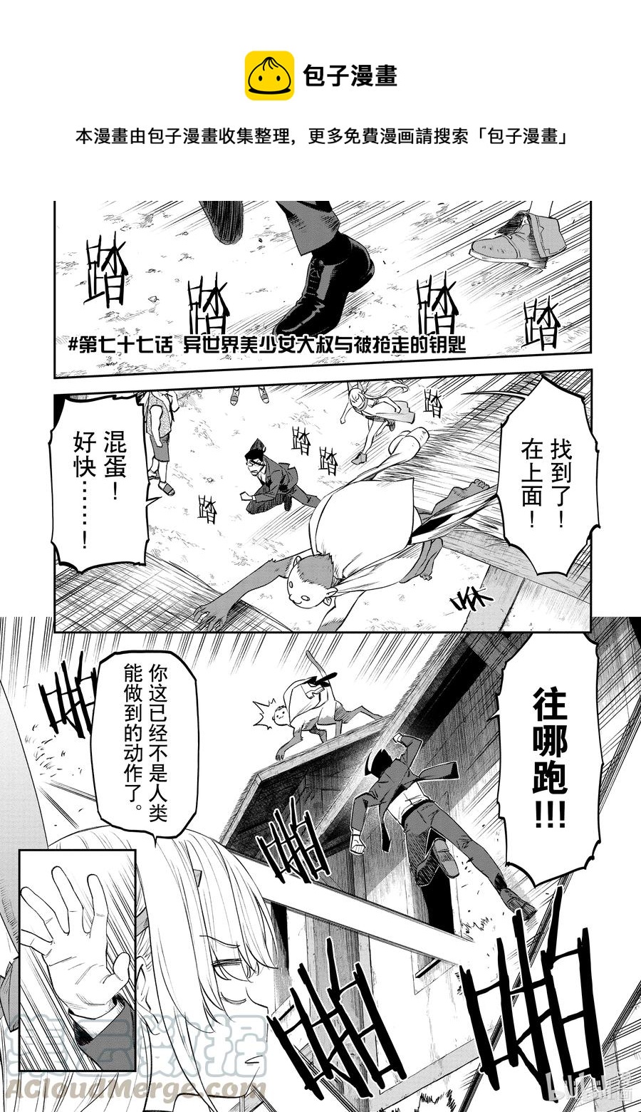 《与变成了异世界美少女的大叔一起冒险》#077 异世界美少女大叔与被抢走的钥匙 第1页