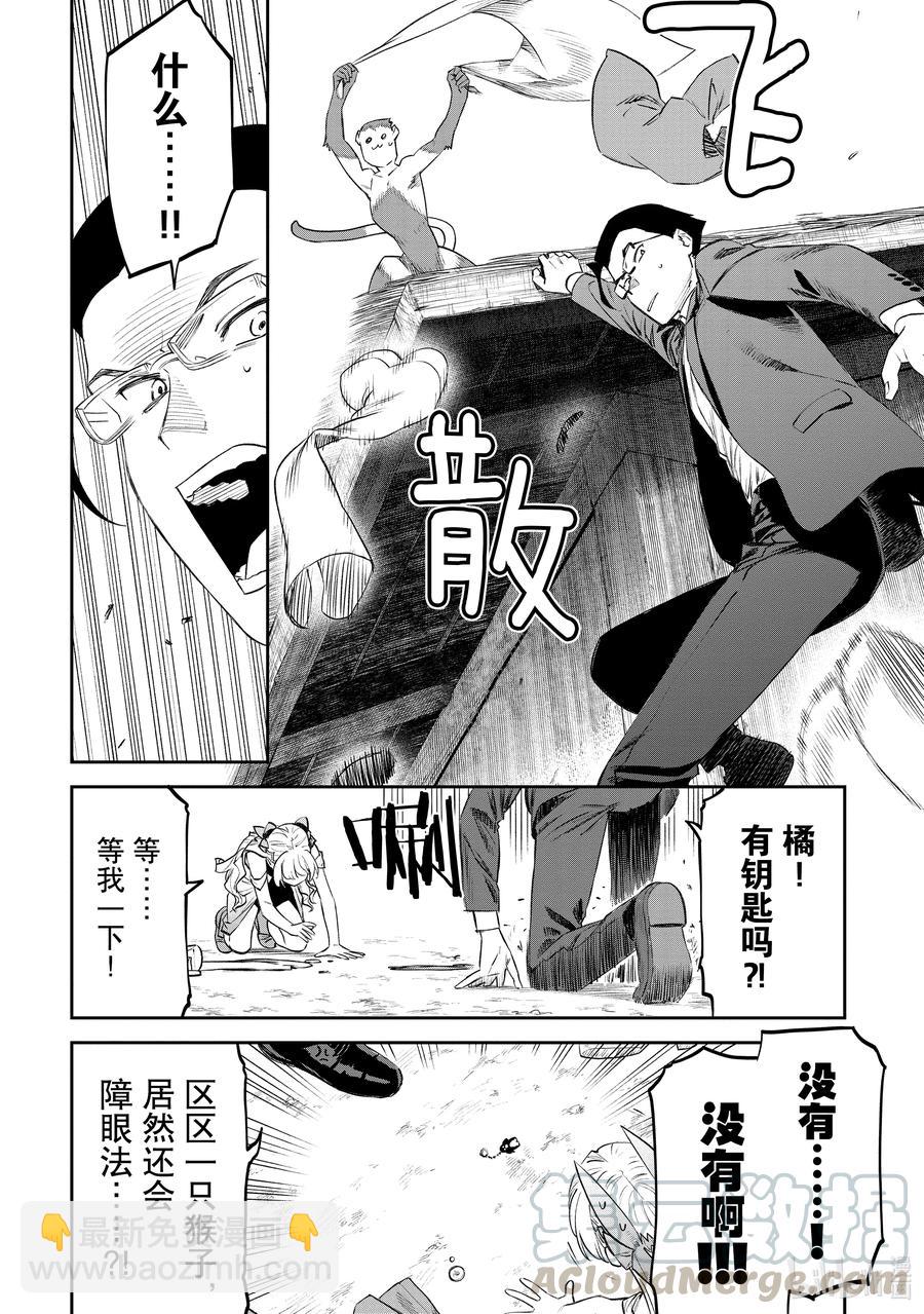 《与变成了异世界美少女的大叔一起冒险》#077 异世界美少女大叔与被抢走的钥匙 第2页