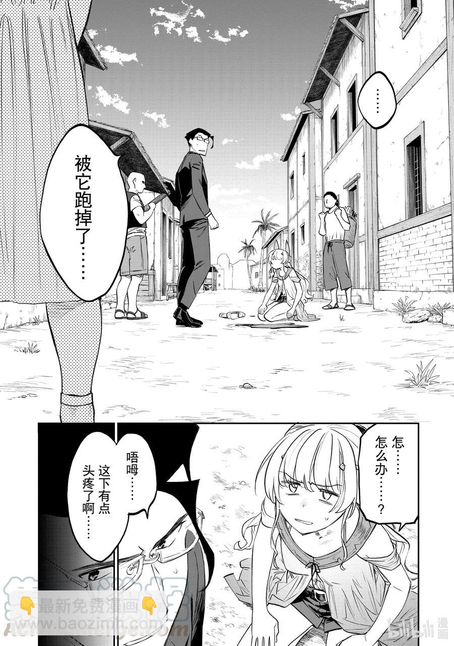 《与变成了异世界美少女的大叔一起冒险》#077 异世界美少女大叔与被抢走的钥匙 第3页