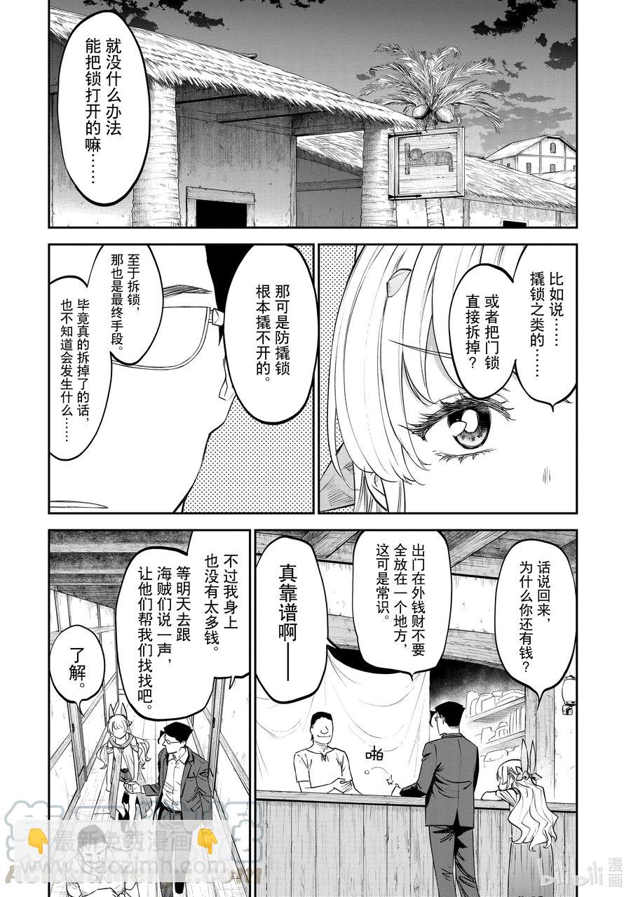 《与变成了异世界美少女的大叔一起冒险》#077 异世界美少女大叔与被抢走的钥匙 第4页
